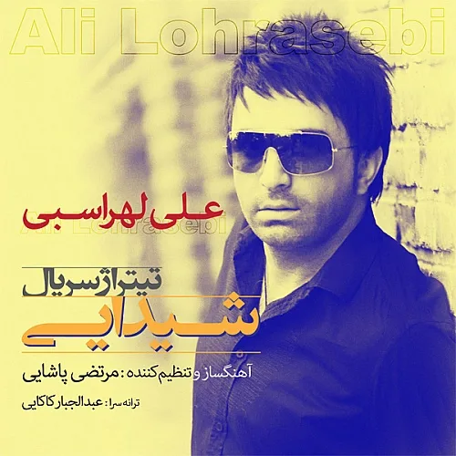 شیدایی - علی لهراسبی